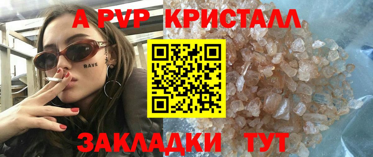 А ПВП VHQ  А ПВП  Альфа ПВП Crystall  Альфа ПВП Crystall  Туймазы  Вход с VPN 