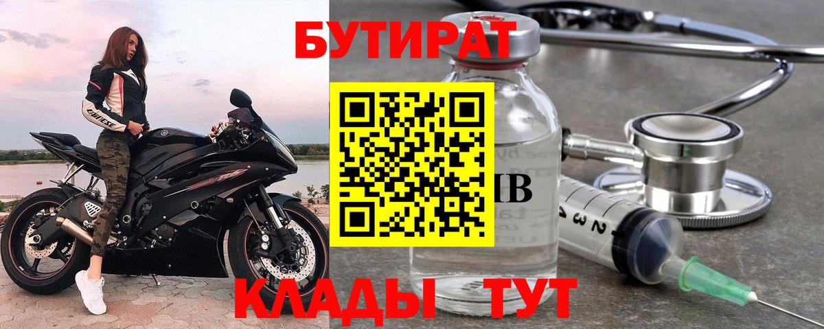 Бутират оксибутират  Вход с VPN  Туймазы 