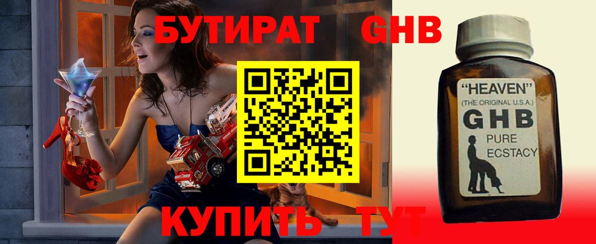 Бутират бутик  Туймазы 