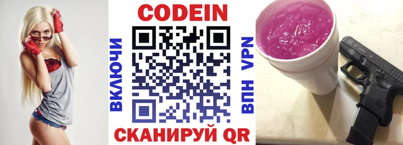 Codein напиток Lean (лин) Туймазы