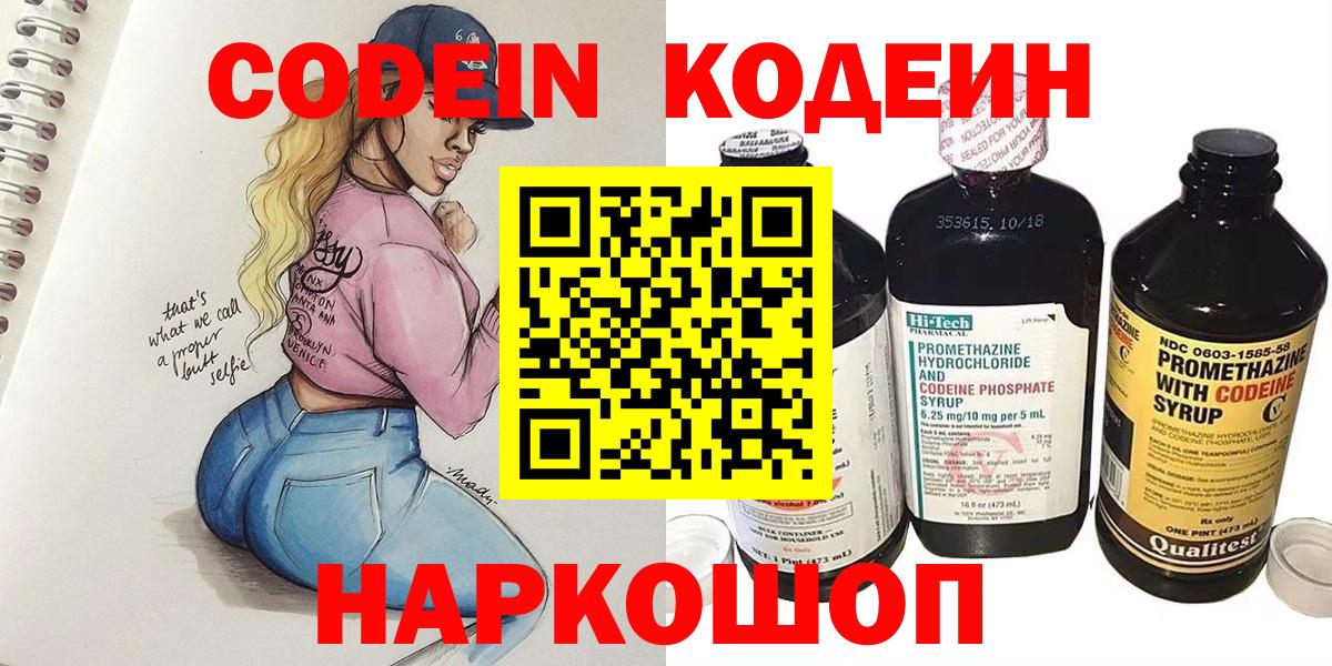 Кодеин напиток Lean (лин)  Codein Purple Drank  Туймазы  Вход с VPN 