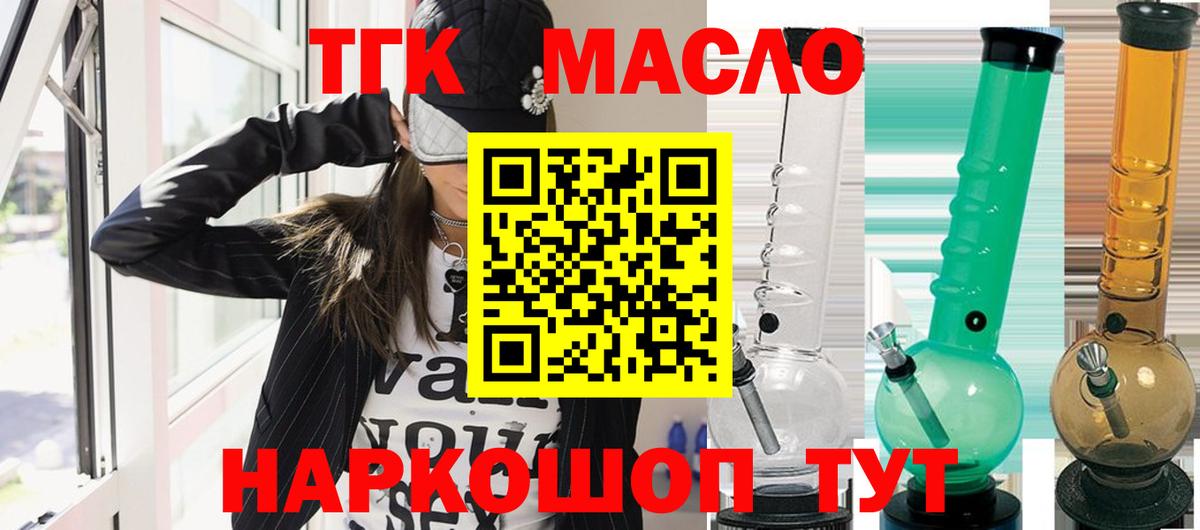 Дистиллят ТГК THC oil  Вход с VPN  Туймазы 